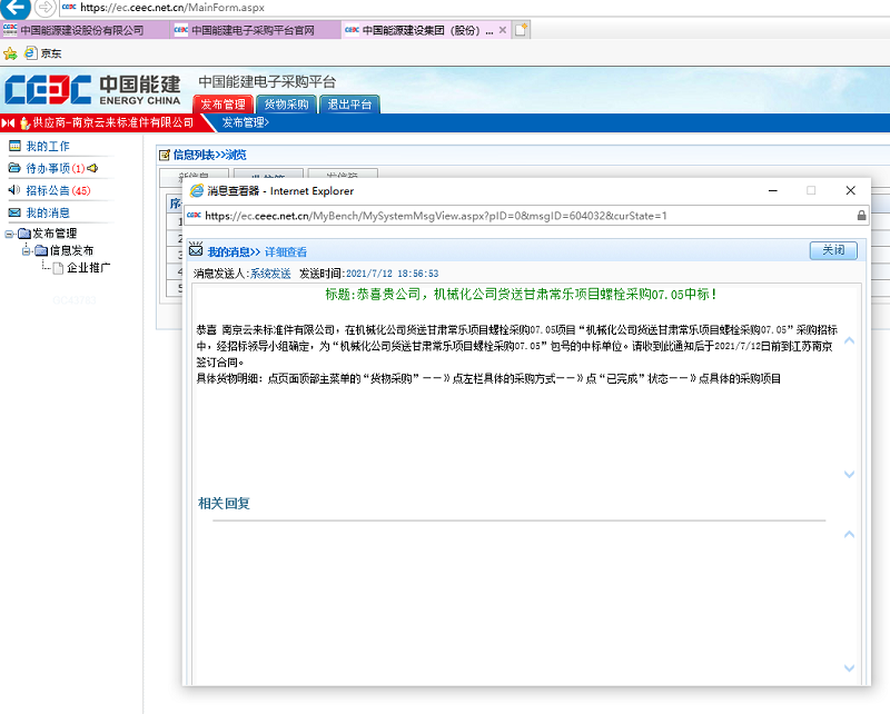 能建中標(biāo)信息